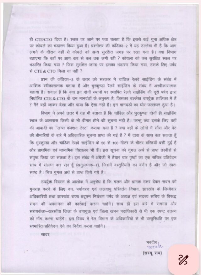 विधायक सरयू राय ने झारखंड विधानसभा अध्यक्ष को लिखा पत्र