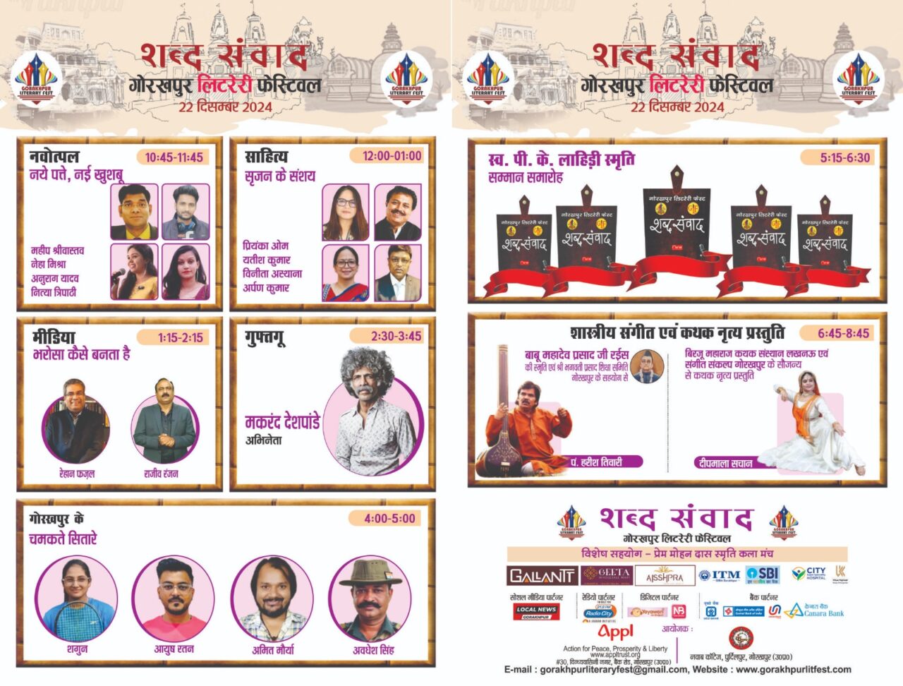 गोरखपुर लिटरेरी फेस्टिवल 