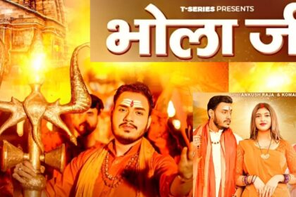 Viral Song, Viral Bhojpuri Song Bhola Ji Bhojpuri Bol Bam song 'Bhola Ji' is going so viral