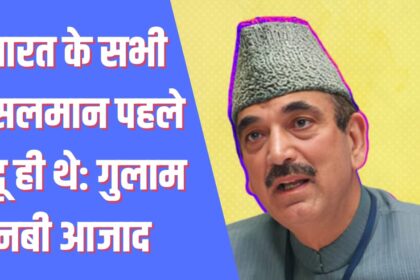 GHULAM NABI AZAD, ISLAM , HINDU , CONVERSION