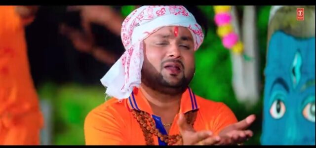धूम मचा रहा भोजपुरी सावन गीत "दे दीं मेहरारू एगो गोरे बाबा, बाबा भोलेनाथ से सुंदर और गोरी कन्या मांगी जा रही है, गाने को अब तक देखा 1 मिलियन लोगों ने, सोमवार का व्रत कुवारी कन्याएं सुयोग्य जीवनसाथी मिलने की कामना के लिए करती हैं