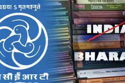 NCERT की बुक में अब INDIA की जगह होगा भारत