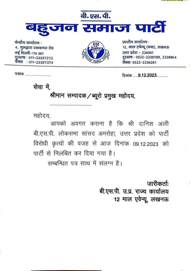 Danish Ali Suspended