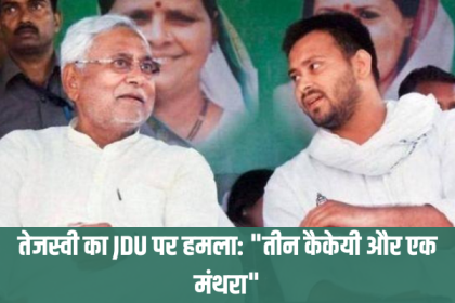 Tejaswi Yadav on JDU