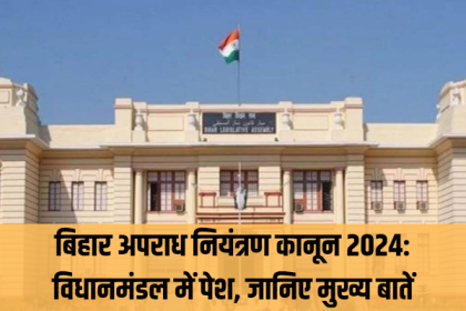 Bihar Crime Control Bill 2024