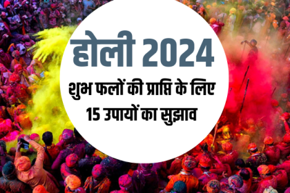 holi 2024