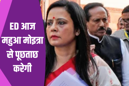 Mahua Moitra Summon