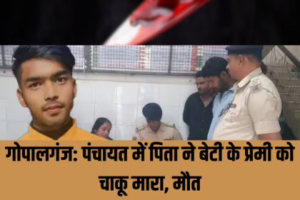 Gopalganj Murder