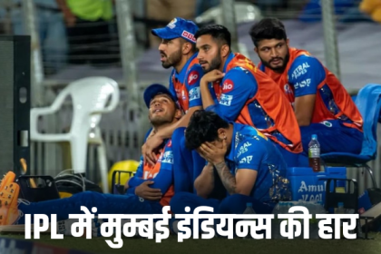 Mumbai Indians Lost