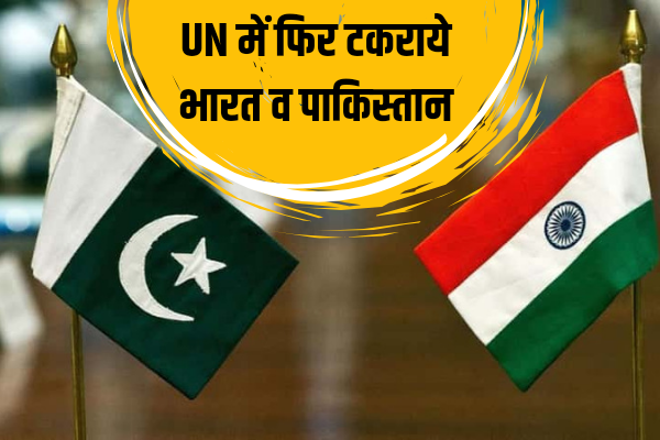 India-pak in UN