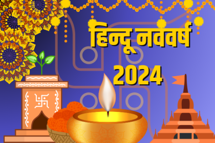 Hindu New Year