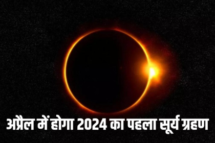 Surya Grahan 2024