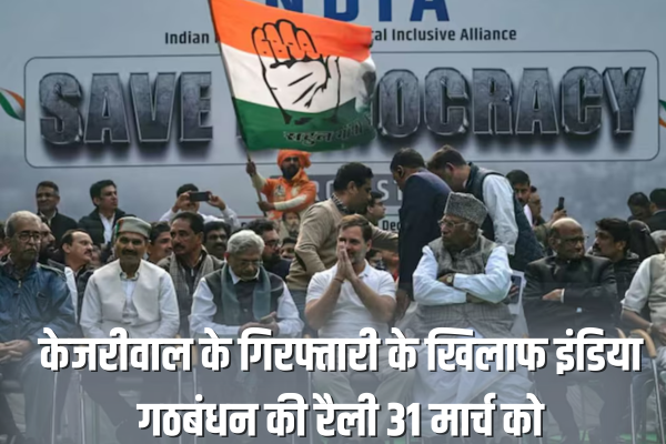 Rally in Delhi on 31 March