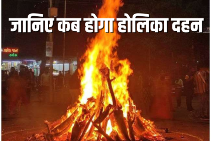 Holika Dahan 2024