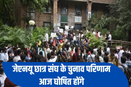 JNU Student Union Election