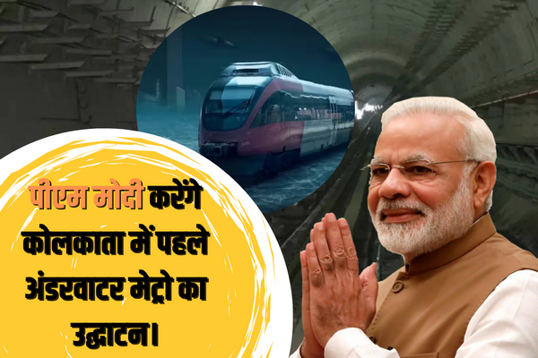 PM MODI ने किया देश की पहली अंडरवाटर मेट्रो टनल का उद्घाटन, जानिए इसकी खासियत, शिक्षा, LATEST NEWS IN HINDI, Metro News, PM MODI, Underwater Metro »