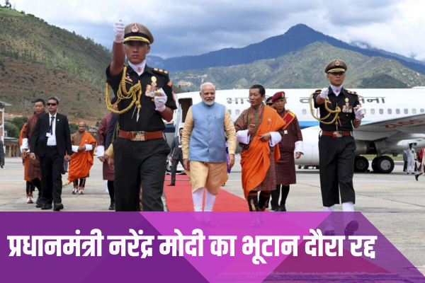 Bhutan Visit Postponed