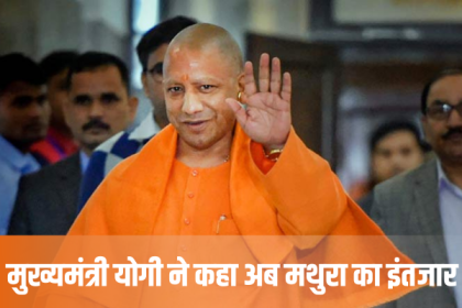 CM Yogi in Mathura