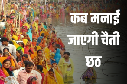 Chaiti Chhath 2024