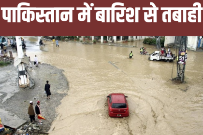 Pakistan Rain