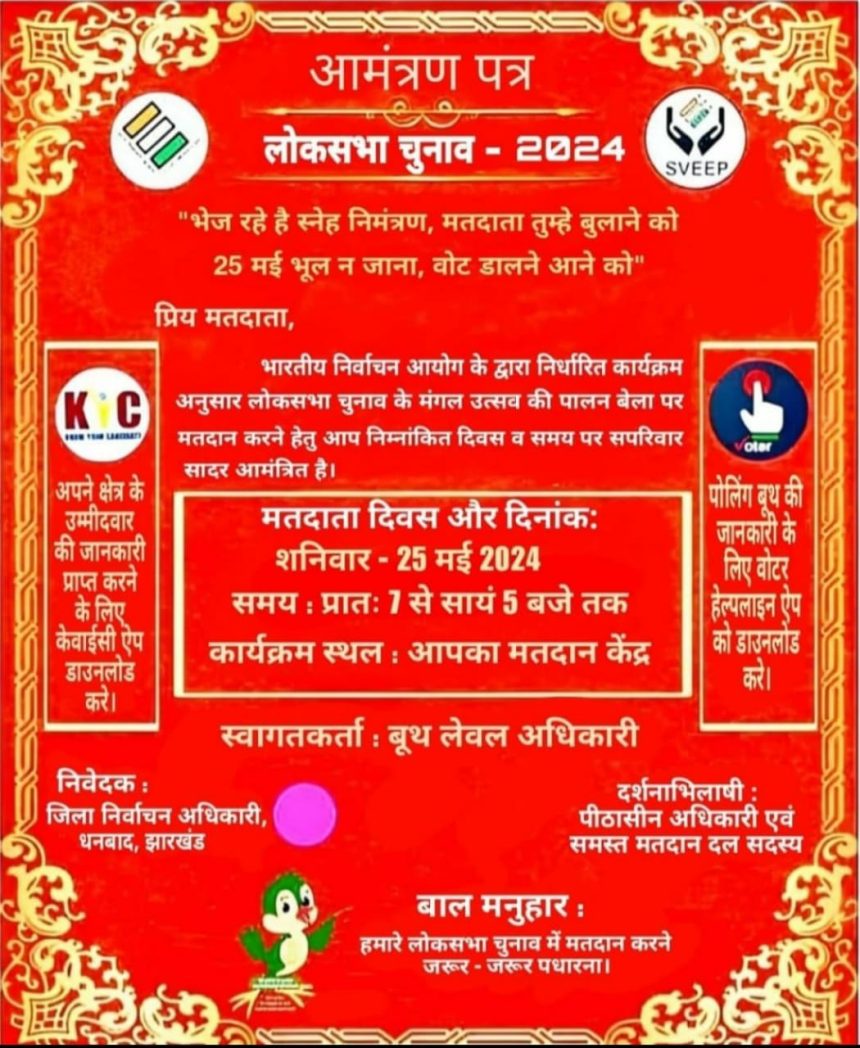 Dhanbad Voter Invitation
