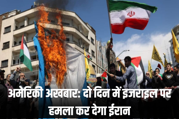 अमेरिकी अखबार का दावा, दो दिन में इजरायल पर हमला कर देगा ईरान, भारत ने अपने नागरिकों से दोनों देशों की यात्रा नहीं करने को कहा, जानिए क्या है पूरा विवाद, ज़ुर्म, American Newspaper Claims, Iran will attack Israel »