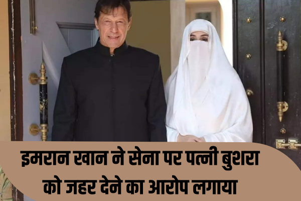 Imran Khan wife