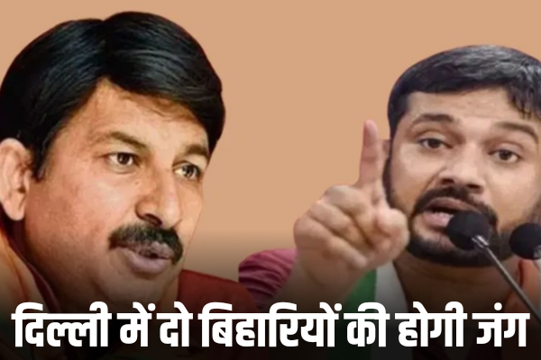 दिल्ली में दो बिहारियों की होगी जंग, कांग्रेस ने मनोज तिवारी के खिलाफ कन्हैया कुमार को उतारा, ज़ुर्म, Fight Between two Biharis, NEW DELHI »