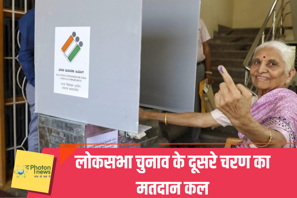 लोकसभा चुनाव के दूसरे चरण का मतदान कल, जानिए कितने सीटों के लिए डाले जाएंगे वोट, ज़ुर्म, "Loksabha Election 2024", SECOND PHASE VOTING »