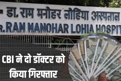 Ram Manohar Lohia Hospital