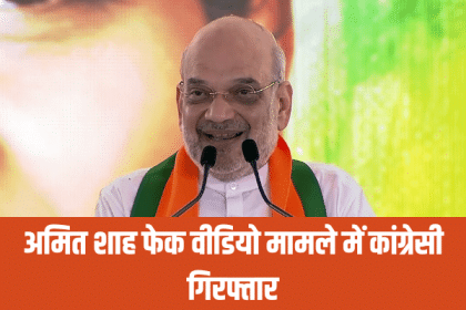 Amit Shah's Fake Video Case