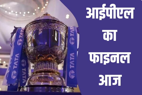 Indian Premier League-2024 Final