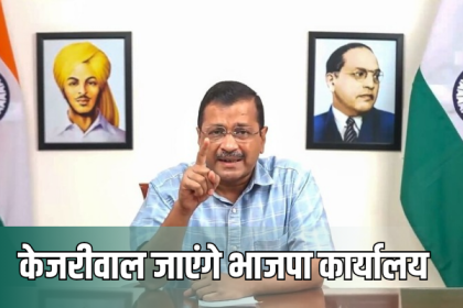 Kejriwal to visit BJP Headquarter