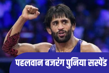 Bajrang Punia suspended