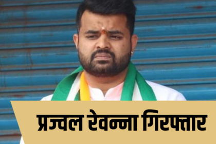 Suspended MP Prajwal Revanna