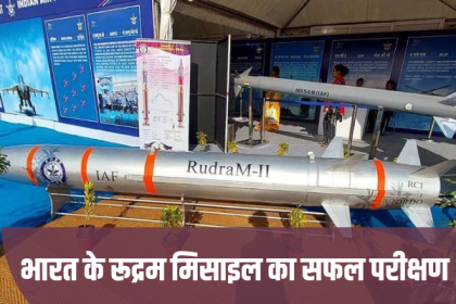 Rudram-II Missile