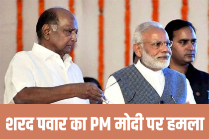 Sharad Pawar on PM