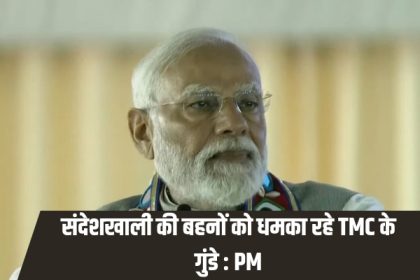 PM Modi on TMC