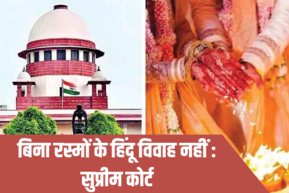 Supreme Court on Hindu Marriage