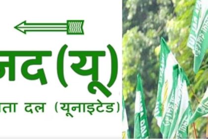 Jharkhand Assembly Election 2024 : धनबाद, झरिया और टुंडी पर जदयू ने किया दावा, ज़ुर्म, धनबाद »