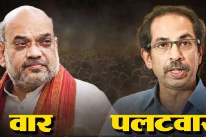 Uddhav Thackeray Attack On Amit Shah