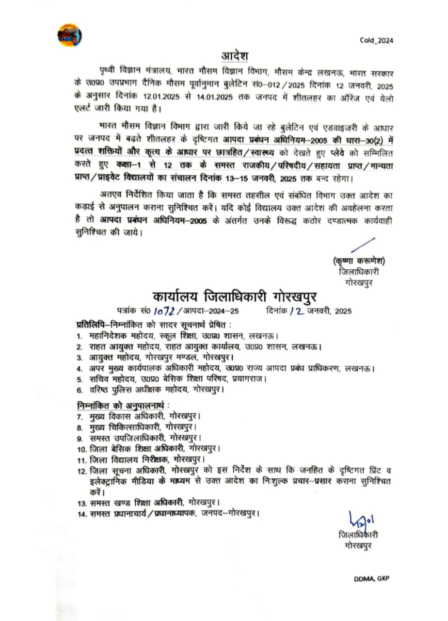 डीएम की ओर से जारी आदेश