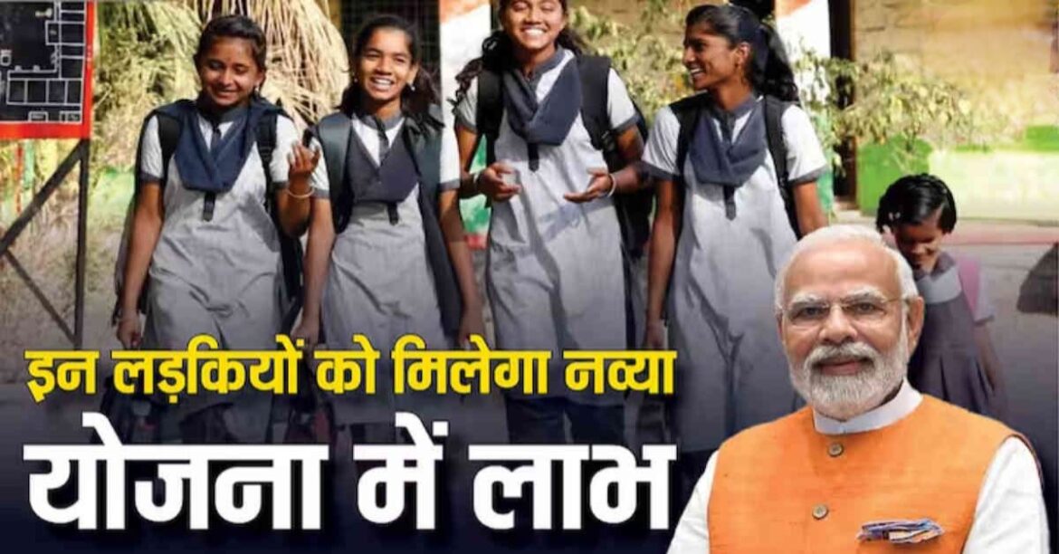 Government Scheme for Girls