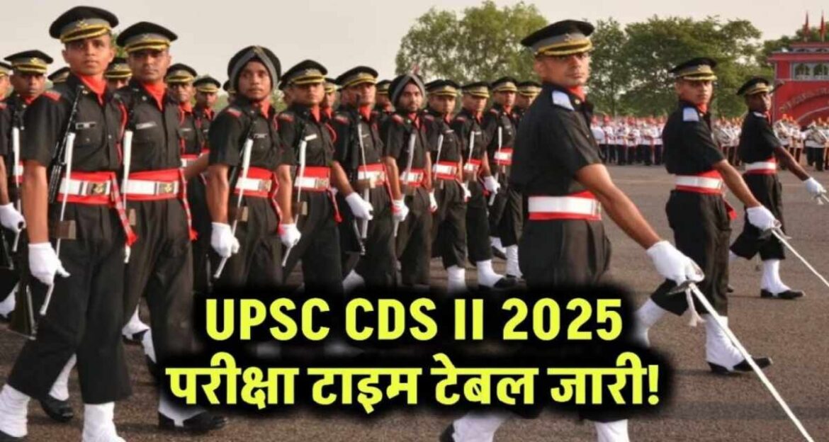 UPSC CDS II exam schedule
