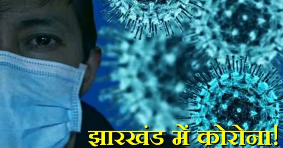 instructions-issued-for-dc-and-cs-of-all-districts-regarding-corona-cases-in-jharkhand- (1)