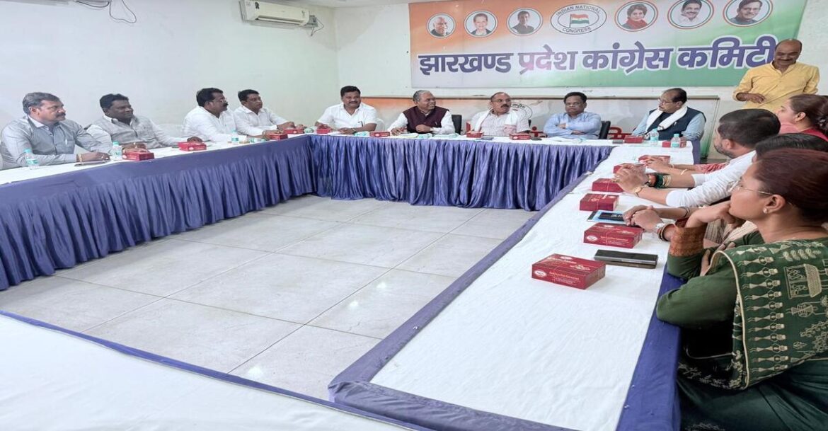 कांग्रेस की बैठक