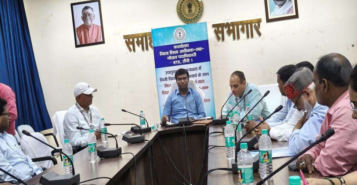 आरटीई को लेकर बैठक