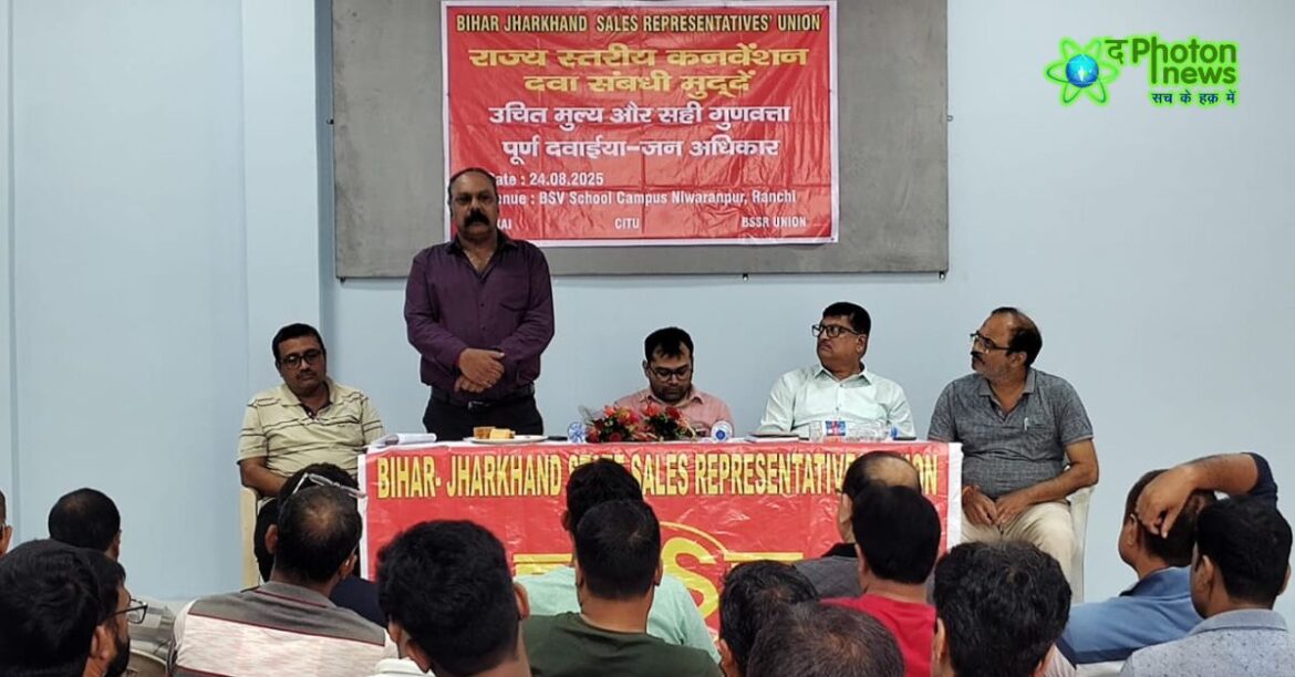 Bihar Jharkhand Sales Representatives Union Convention at Ranchi