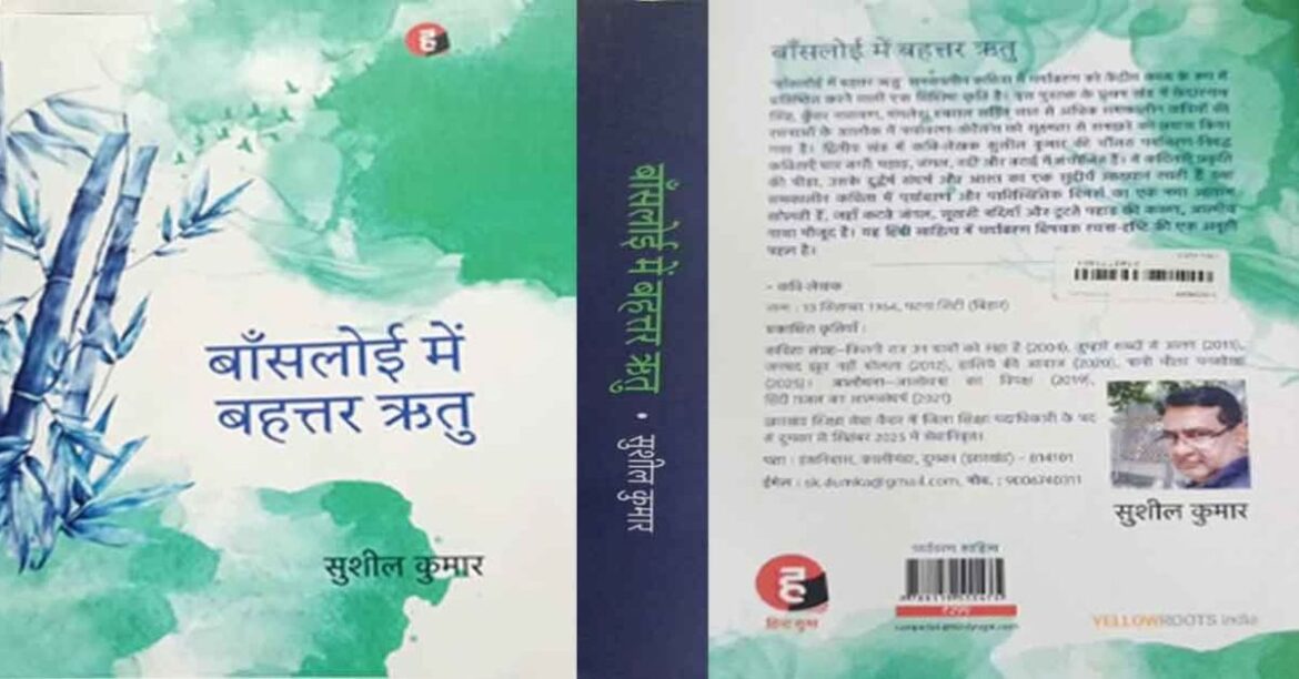 Book -Bansloi mein Bahattar Ritu (1)