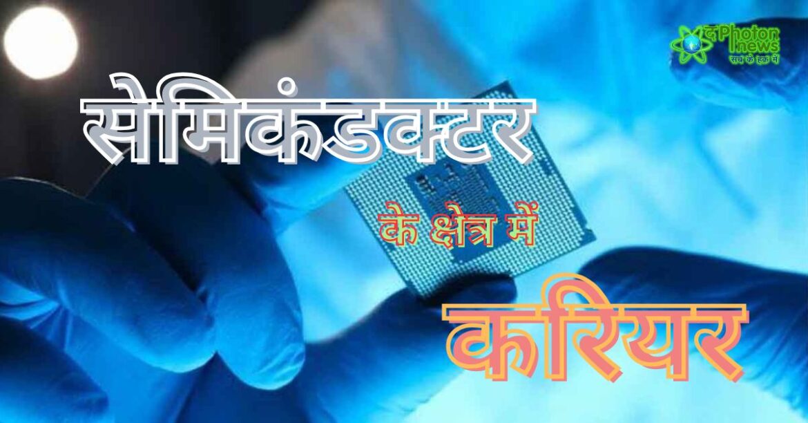 Careers in Semiconductor engineering (1)